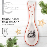 Новый год! Подставка новогодняя керамическая под ложку «Избушка», 7 х 22.3 см, цвет белый Новый год! Подставка новогодняя керамическая под ложку «Избушка», 7 х 22.3 см, цвет белый