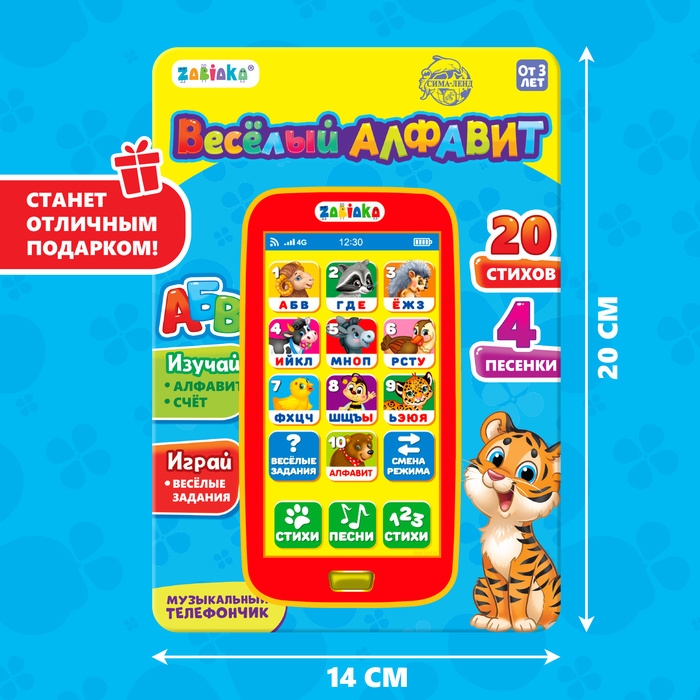 Музыкальный телефончик &laquo;Весёлый алфавит&raquo;, звук