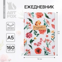 Ежедневник «Ежедневник», А5, 160 листов Ежедневник «Ежедневник», А5, 160 листов
