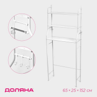 Стеллаж над стиральной машинкой, 65&times;25&times;152 см, цвет белый