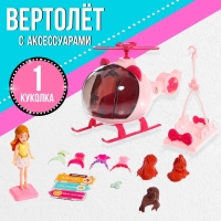 Игровой набор «Модное путешествие» вертолёт, кукла, аксессуары Игровой набор «Модное путешествие» вертолёт, кукла, аксессуары