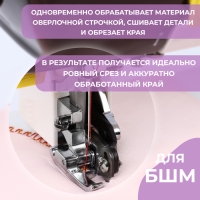 Лапка для швейных машин, для обрезки края, с боковым ножом, 7,3 × 3,5 × 2,8 см Лапка для швейных машин, для обрезки края, с боковым ножом, 7,3 × 3,5 × 2,8 см
