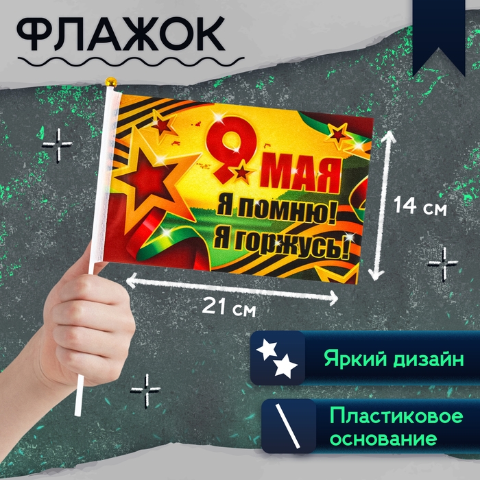 Набор военного «Я помню! Я горжусь!», р. 54–56 Набор военного «Я помню! Я горжусь!», р. 54–56