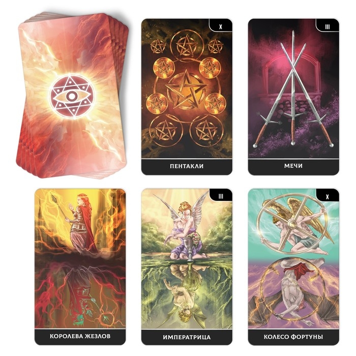 Таро &laquo;Ангелы и Демоны. Противостояние&raquo;, 78 карт, 16+