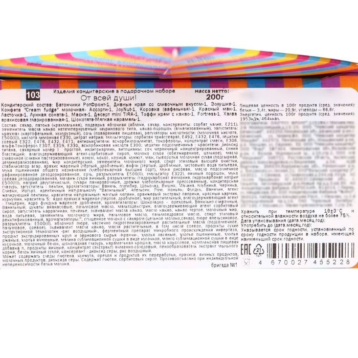 Новый год. Подарочный набор конфет Новый год. Подарочный набор конфет "От всей души!", 200 г