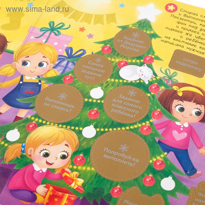 Книжка &laquo;Новогодний карнавал&raquo;, со скретч слоем и многоразовыми наклейками