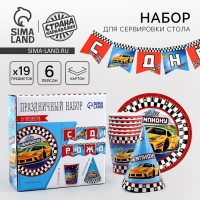 Набор бумажной посуды одноразовый Машины&raquo;: 6 тарелок, 1 гирлянда, 6 стаканов, 6 колпаков