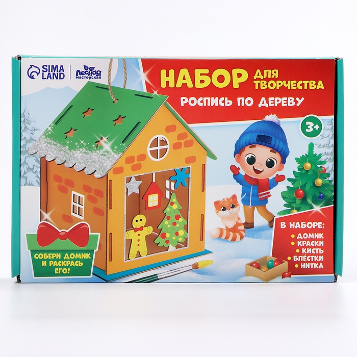 Роспись по дереву на новый год &laquo;Новогодний домик&raquo;, новогодний набор для творчества