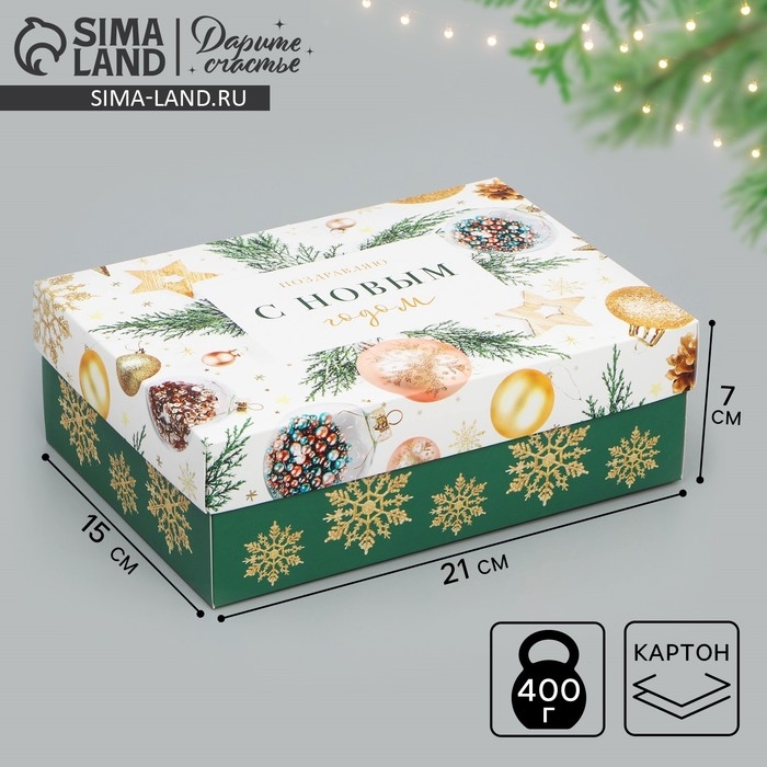 Коробка подарочная новогодняя складная &laquo;С Новым годом&raquo;, 21 х 15 х 7 см
