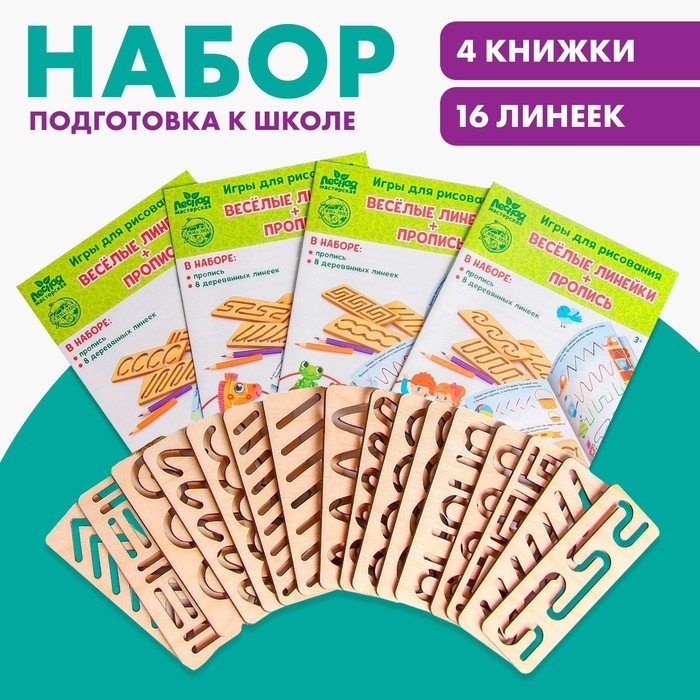 Прописи с линейками. Большой игровой набор, 16 линеек Прописи с линейками. Большой игровой набор, 16 линеек
