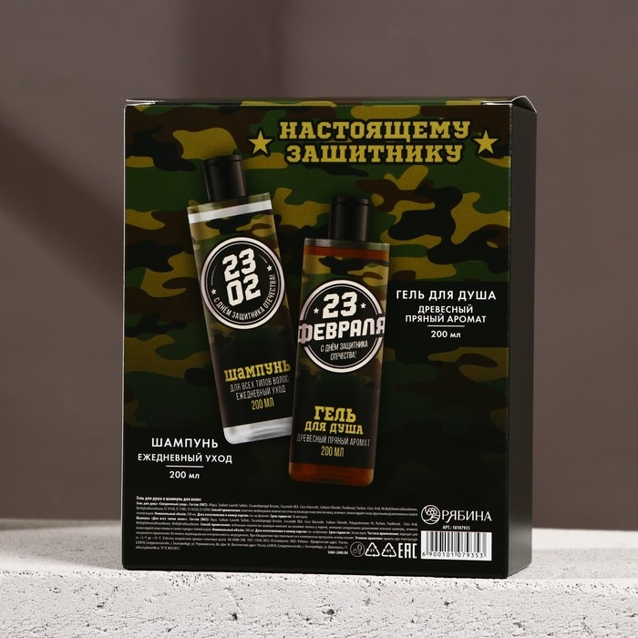 Подарочный набор косметики &laquo;С 23 Февраля!&raquo;, гель для душа 200 мл и шампунь для волос 200 мл, HARD LINE
