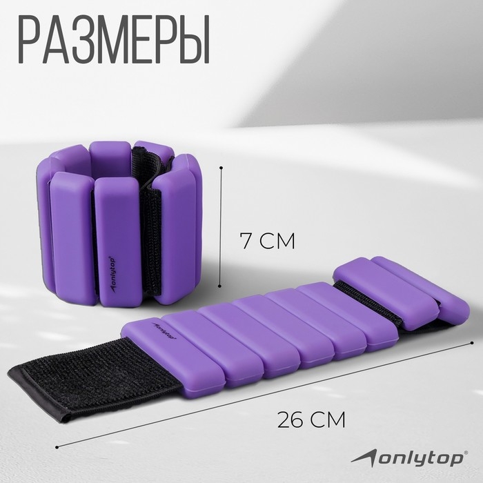 Утяжелители ONLYTOP, 2 шт. х 0,5 кг, цвет фиолетовый Утяжелители ONLYTOP, 2 шт. х 0,5 кг, цвет фиолетовый