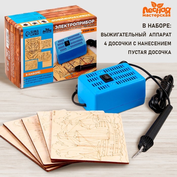 Набор для выжигания по дереву: ЭВД 20/220 «Узор 10К» Набор для выжигания по дереву: ЭВД 20/220 «Узор 10К»