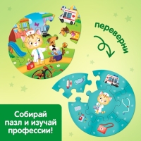 Умные пазлы &laquo;Профессии&raquo;, 5 пазлов, 30 деталей