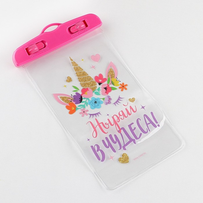 Чехол на телефон водонепроницаемый &laquo;Ныряй в чудеса&raquo;, 12 х 21 см