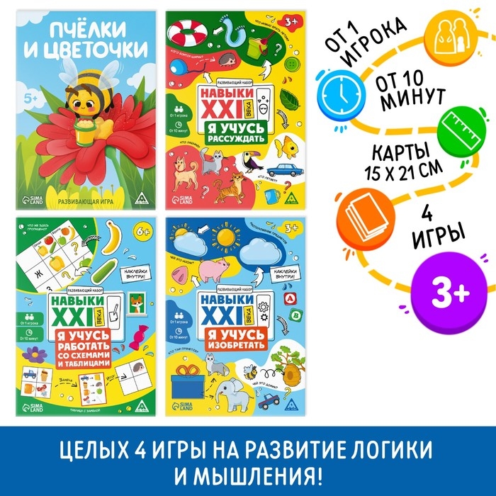 Развивающий набор &laquo;Играй-развивай&raquo;, 4 в 1, 4+