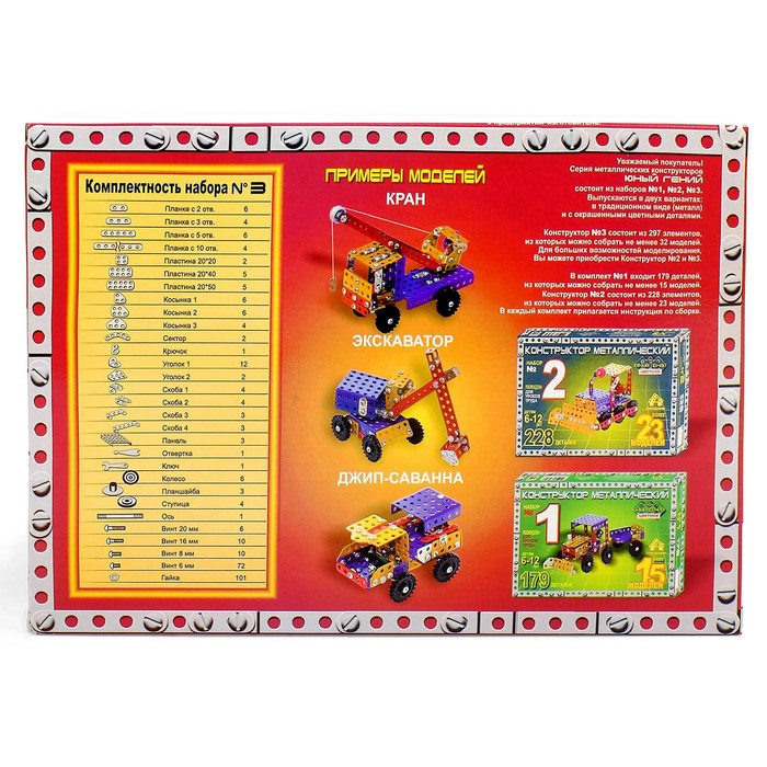 Конструктор &laquo;Юный гений №3&raquo;, 297 деталей, 31 модель, цветной