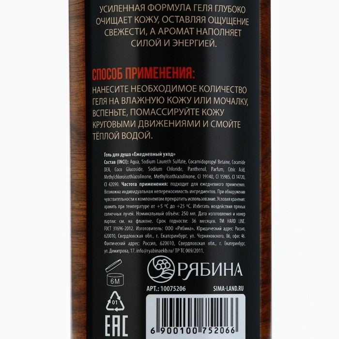 Подарочный набор косметики, гель для душа 250 мл и гель для бритья 110 мл, аромат сандала и ванили, HARD LINE Подарочный набор косметики, гель для душа 250 мл и гель для бритья 110 мл, аромат сандала и ванили, HARD LINE