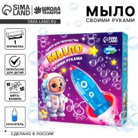Мыло своими руками «Ракета», набор для мыловарения Мыло своими руками «Ракета», набор для мыловарения