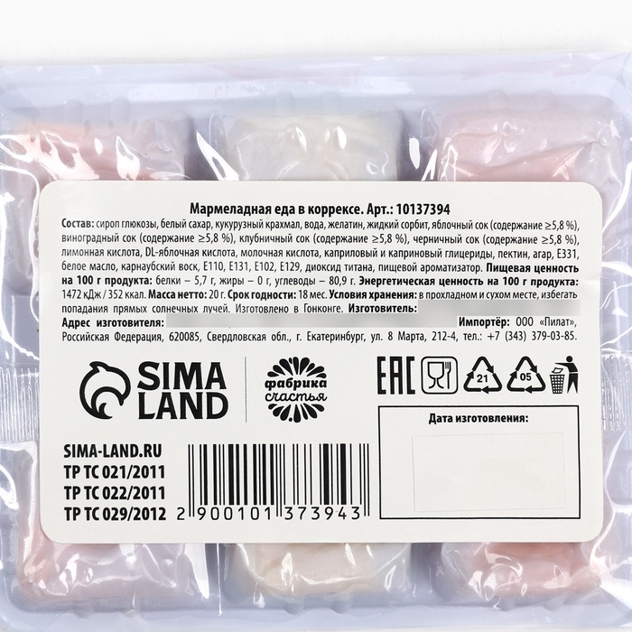 Мармелад в виде еды &laquo;Хочу&raquo;, 6 шт, 20 г.