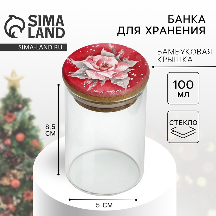 Новый год. Банка для хранения &laquo;Розовая сказка&raquo;, 100 мл