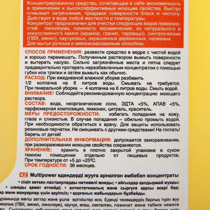 Средство для мытья полов Prosept Multipower "Цитрус", концентрат, 1 л