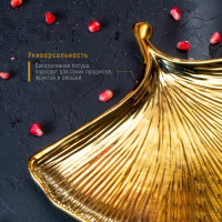 Блюдо керамическое сервировочное «Золотой лист», 23×23 см, цвет золотой Блюдо керамическое сервировочное «Золотой лист», 23×23 см, цвет золотой