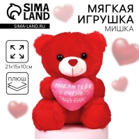 Мягкая игрушка «Люблю тебя очень», медведь, цвета МИКС Мягкая игрушка «Люблю тебя очень», медведь, цвета МИКС
