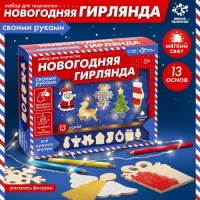 Набор для творчества &laquo;Новогодняя гирлянда&raquo; дерево