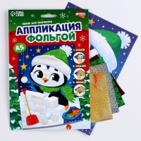 Аппликация фольгой&lrm; на новый год &laquo;Пингвин&raquo;, новогодний набор для творчества