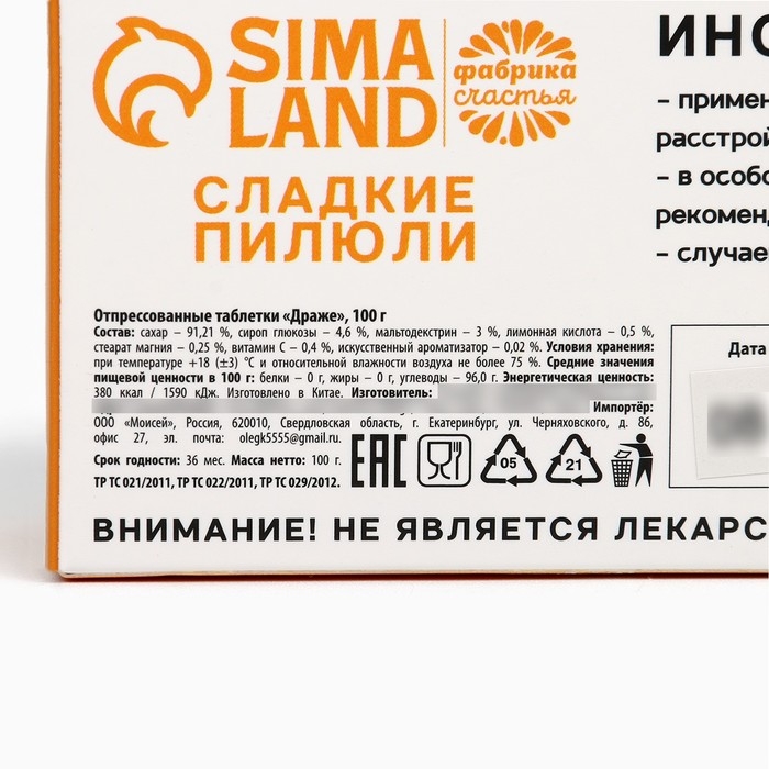 Драже Конфеты - таблетки &laquo;Свободное время&raquo;: 100 г