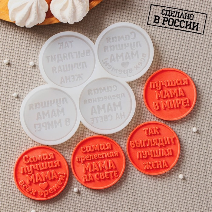 Силиконовая форма &laquo;Лучшей маме&raquo;, ячейка d=6 см, цвет прозрачный