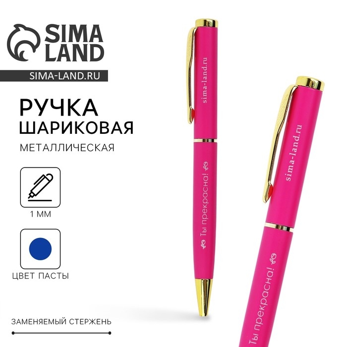 Ручка металл &laquo;Ты прекрасна!&raquo;, синяя паста 1.0 мм