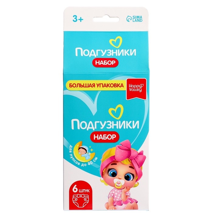 Набор &laquo;Подгузники&raquo; для кукол, 6 штук