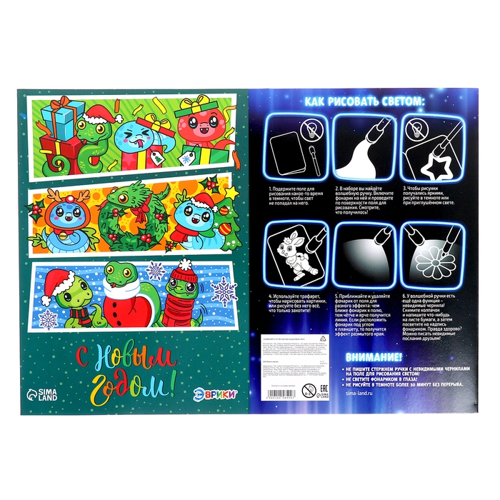 Новый год! Набор для рисования светом &laquo;Магия света. Змейки&raquo;, А4
