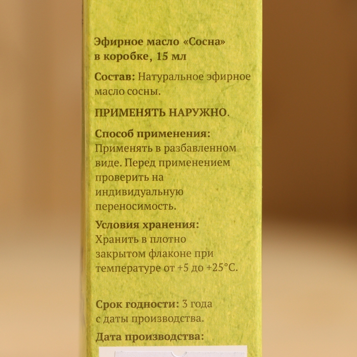 Эфирное масло Эфирное масло "Сосна" в коробке 15 мл