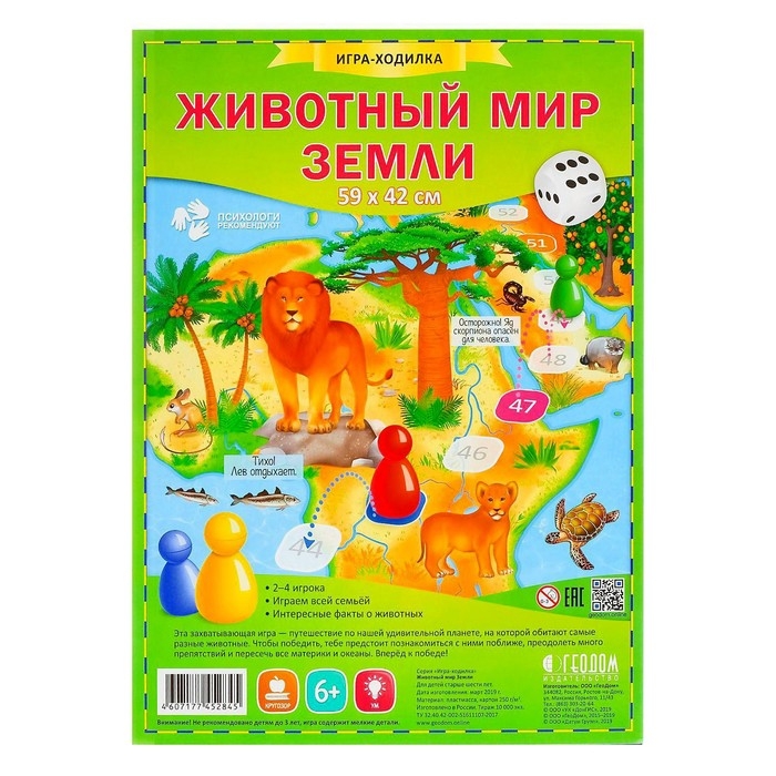 Настольная игра &laquo;Животный мир Земли&raquo;