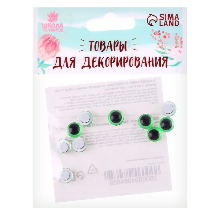 Глаза на клеевой основе, набор 10 шт., размер 1 шт. &mdash; 8 мм, цвет зелёный