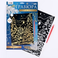 Гравюра на новый год «Зимний лес», с эффектом золото, А4 Гравюра на новый год «Зимний лес», с эффектом золото, А4