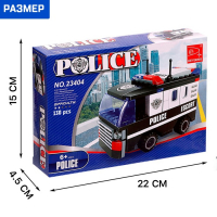 Конструктор &laquo;Полицейский броневик&raquo;, 130 деталей