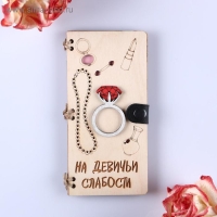 Конверт деревянный "На девичьи слабости" ручная работа, светлый, 16,5х8х0,9см Конверт деревянный "На девичьи слабости" ручная работа, светлый, 16,5х8х0,9см