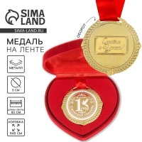 Медаль свадебная в бархатной коробке &laquo;Ситцевая свадьба, 1 год вместе&raquo;, d= 5 см