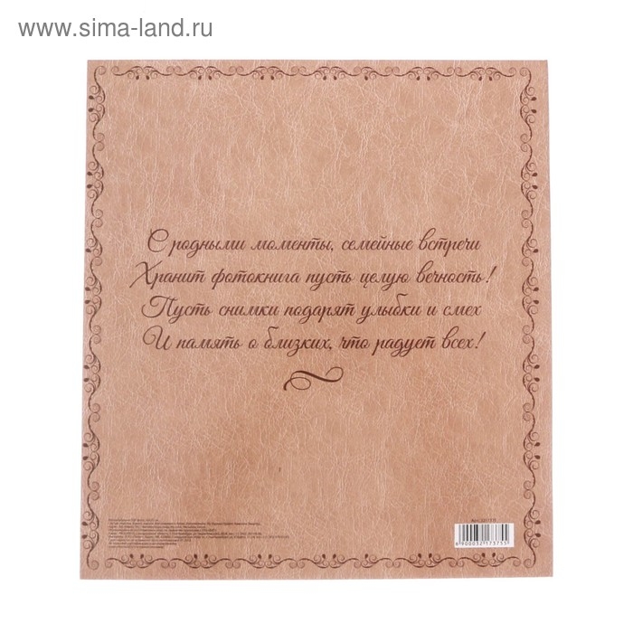 Фотоальбом "Фотоальбом нашей семьи", 500 фото