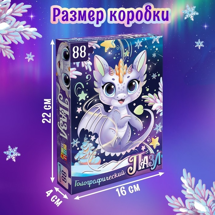 Голографический пазл &laquo;Волшебный дракончик&raquo;, 88 деталей