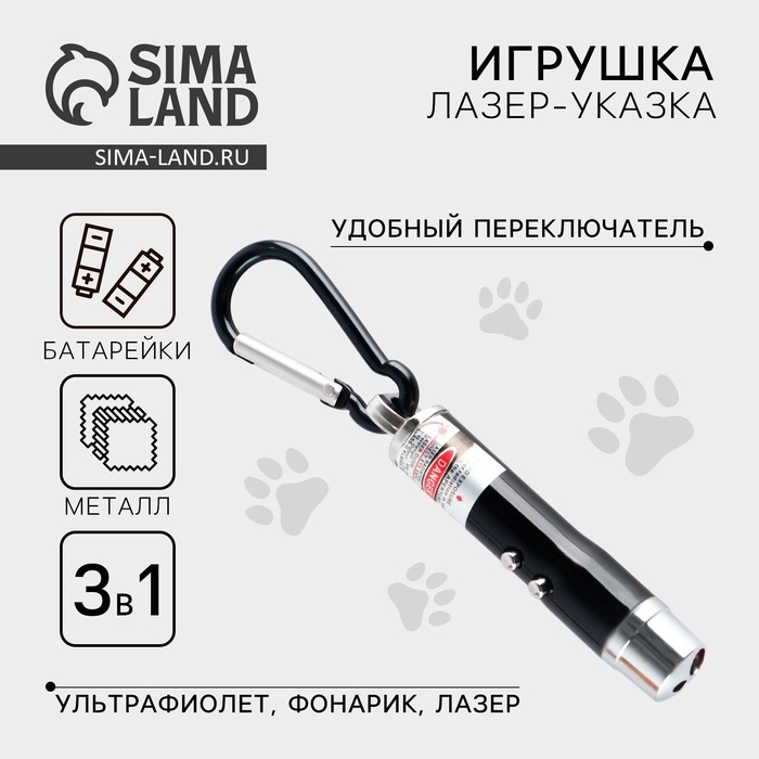 Игрушка для кошек лазер &laquo;&lrm;Не отвлекай меня от лени&raquo;&lrm;