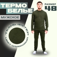 Термобелье мужское, размер 48, рост 176, цвет оливковый Термобелье мужское, размер 48, рост 176, цвет оливковый