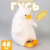 Мягкая игрушка &laquo;Гусь&raquo;, 48 см