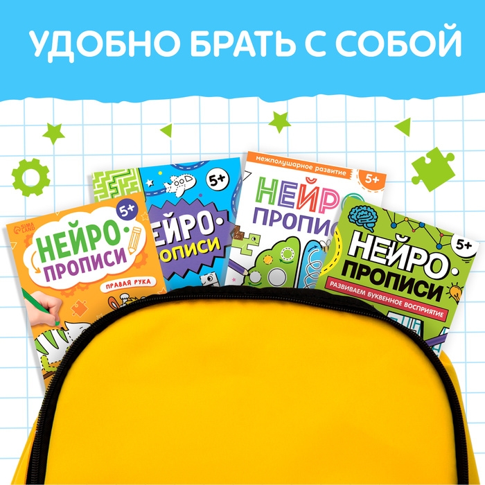 Набор книг «Нейропрописи», 4 рабочие тетради Набор книг «Нейропрописи», 4 рабочие тетради