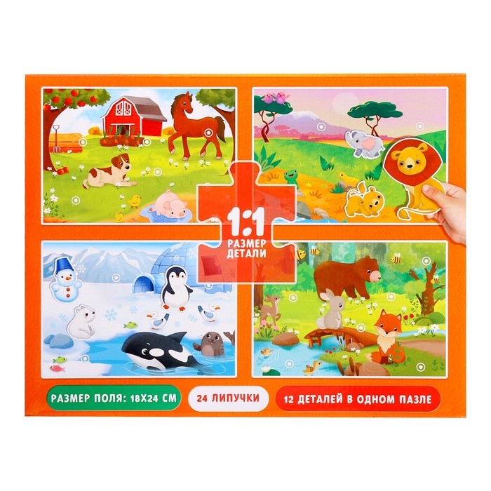 Пазлы с липучками 4 в 1 «Где живут зверята?», 4 пазла, 24 фигурки, 24 липучки, по 12 деталей Пазлы с липучками 4 в 1 «Где живут зверята?», 4 пазла, 24 фигурки, 24 липучки, по 12 деталей