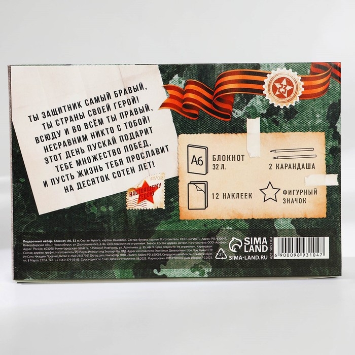 Подарочный набор &laquo;С днем защитника отечества&raquo; блокнот А6, значок, наклейки и карандаши 2 шт